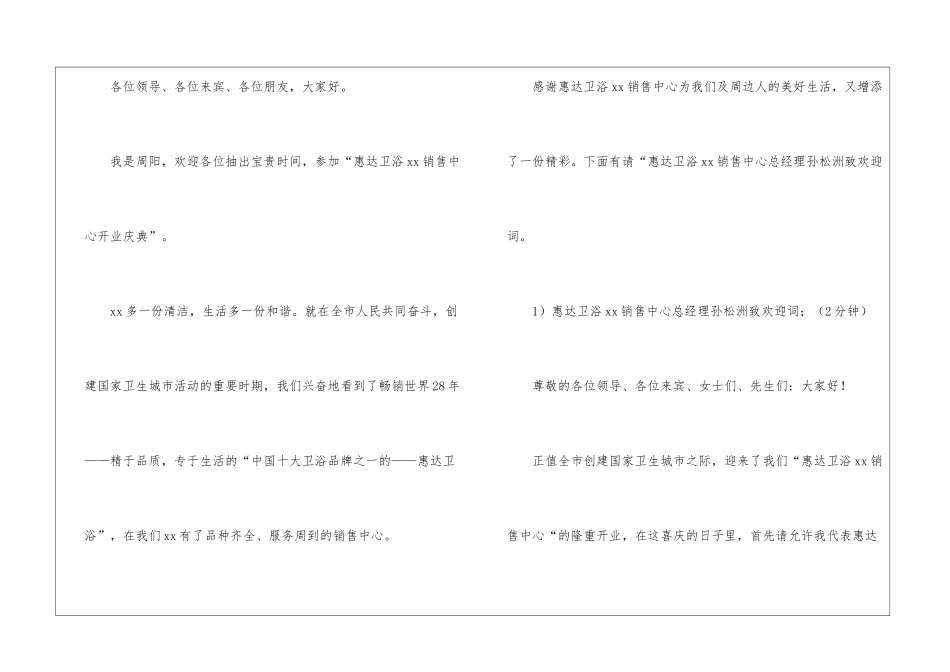 开业主持词3篇_第2页