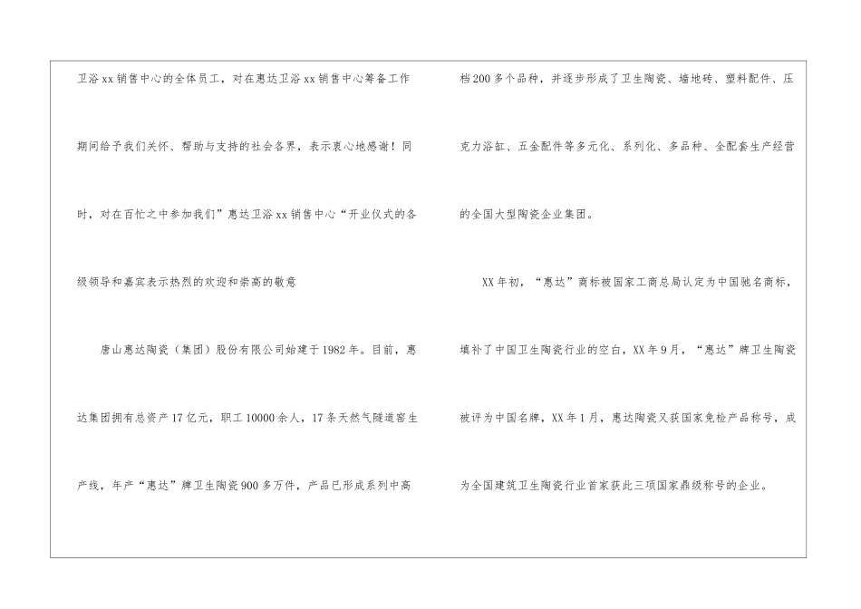 开业主持词3篇_第3页