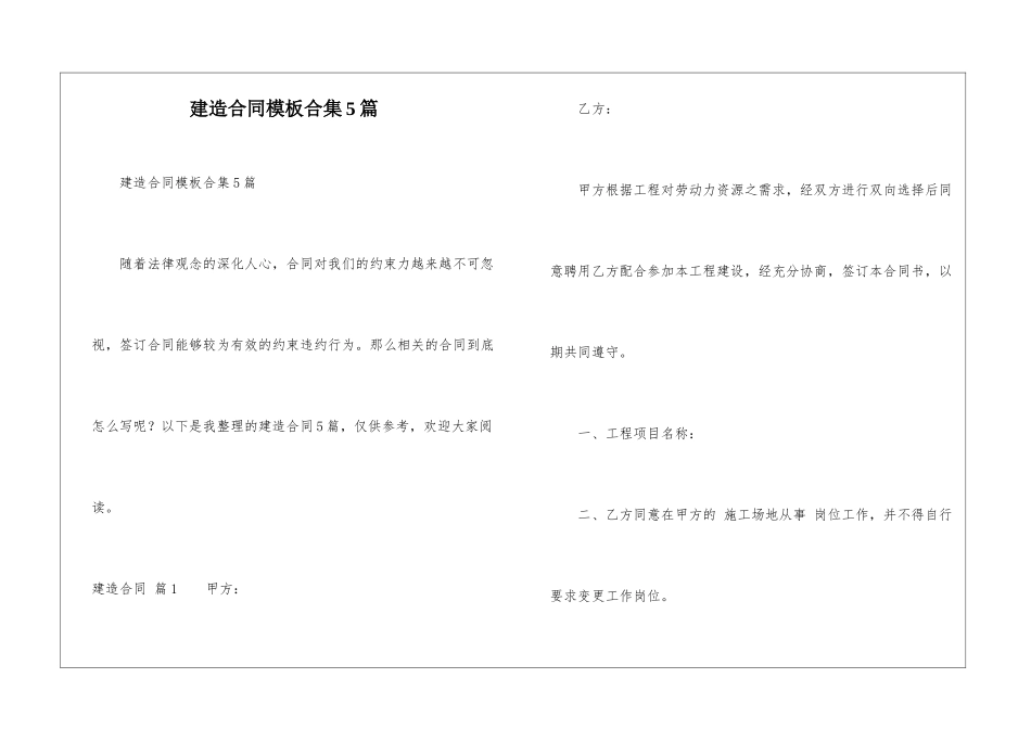 建造合同模板合集5篇_第1页