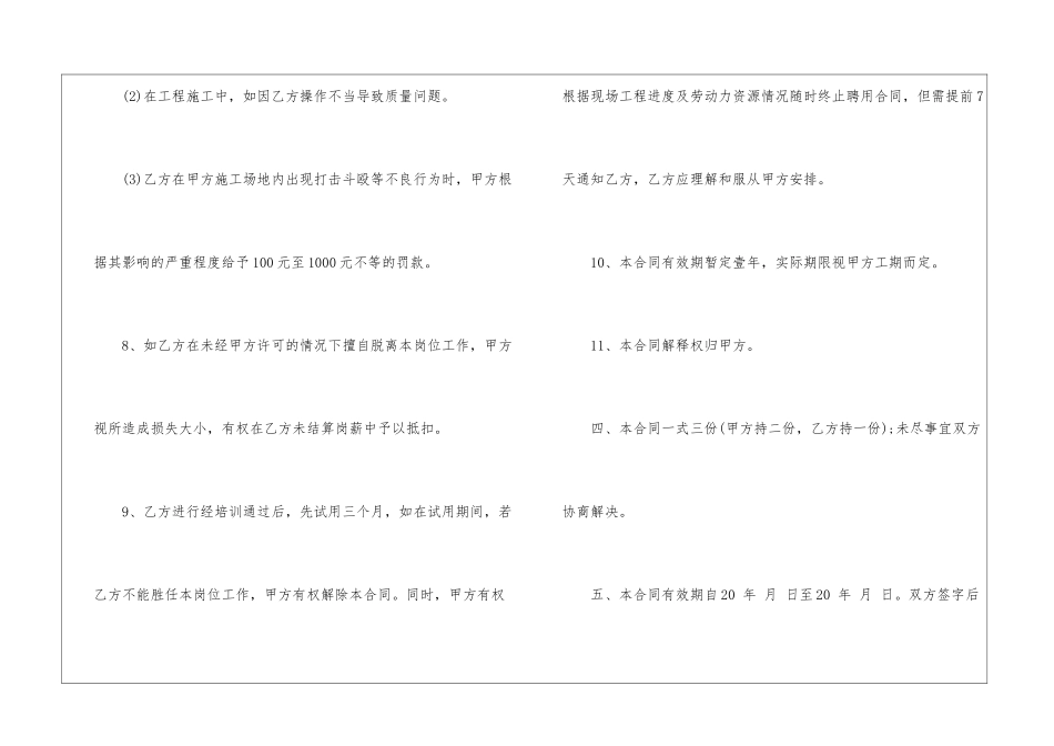 建造合同模板合集5篇_第3页