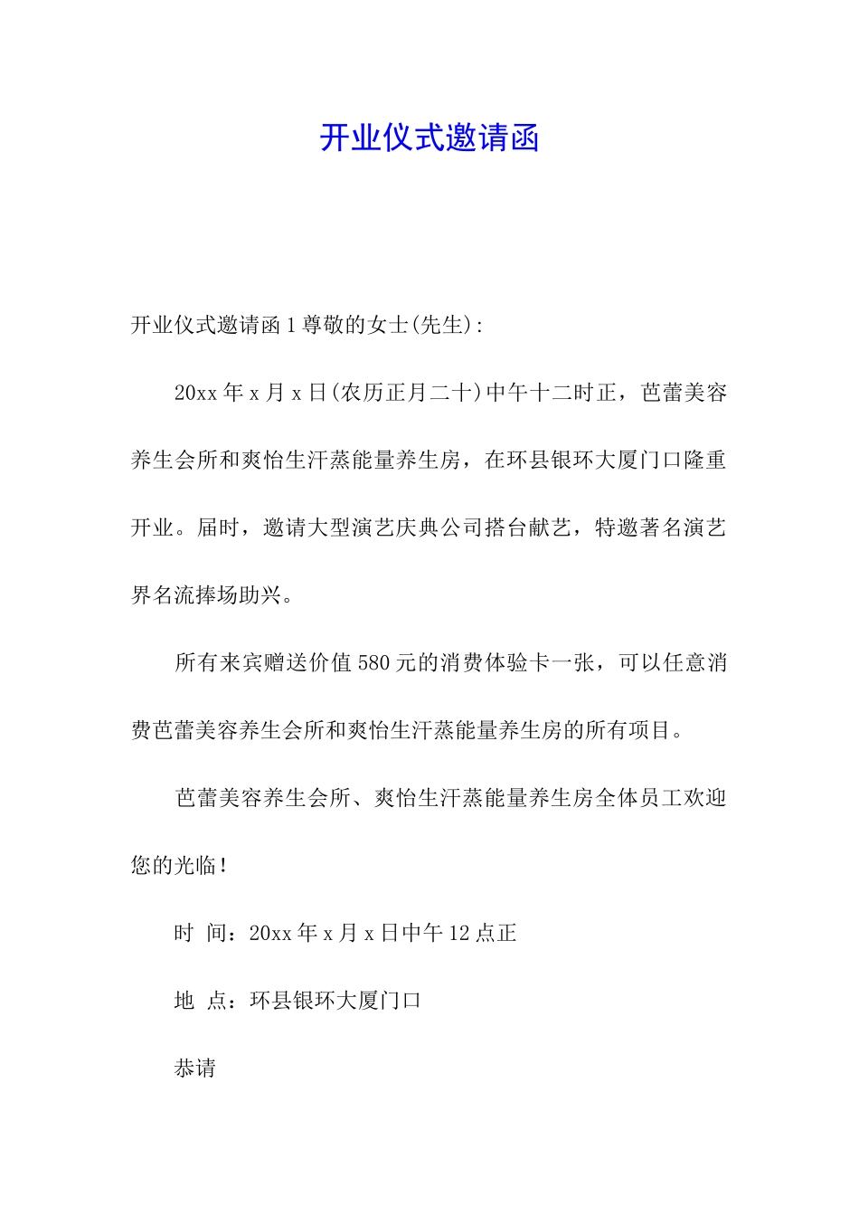 开业仪式邀请函_第1页