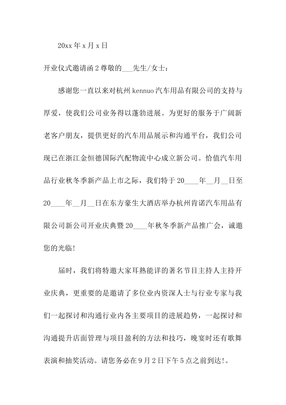 开业仪式邀请函_第2页