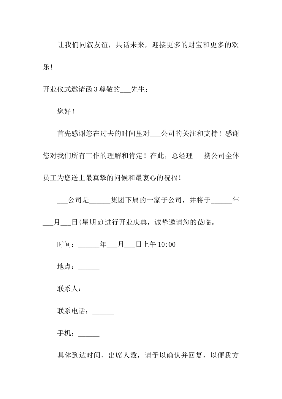 开业仪式邀请函_第3页