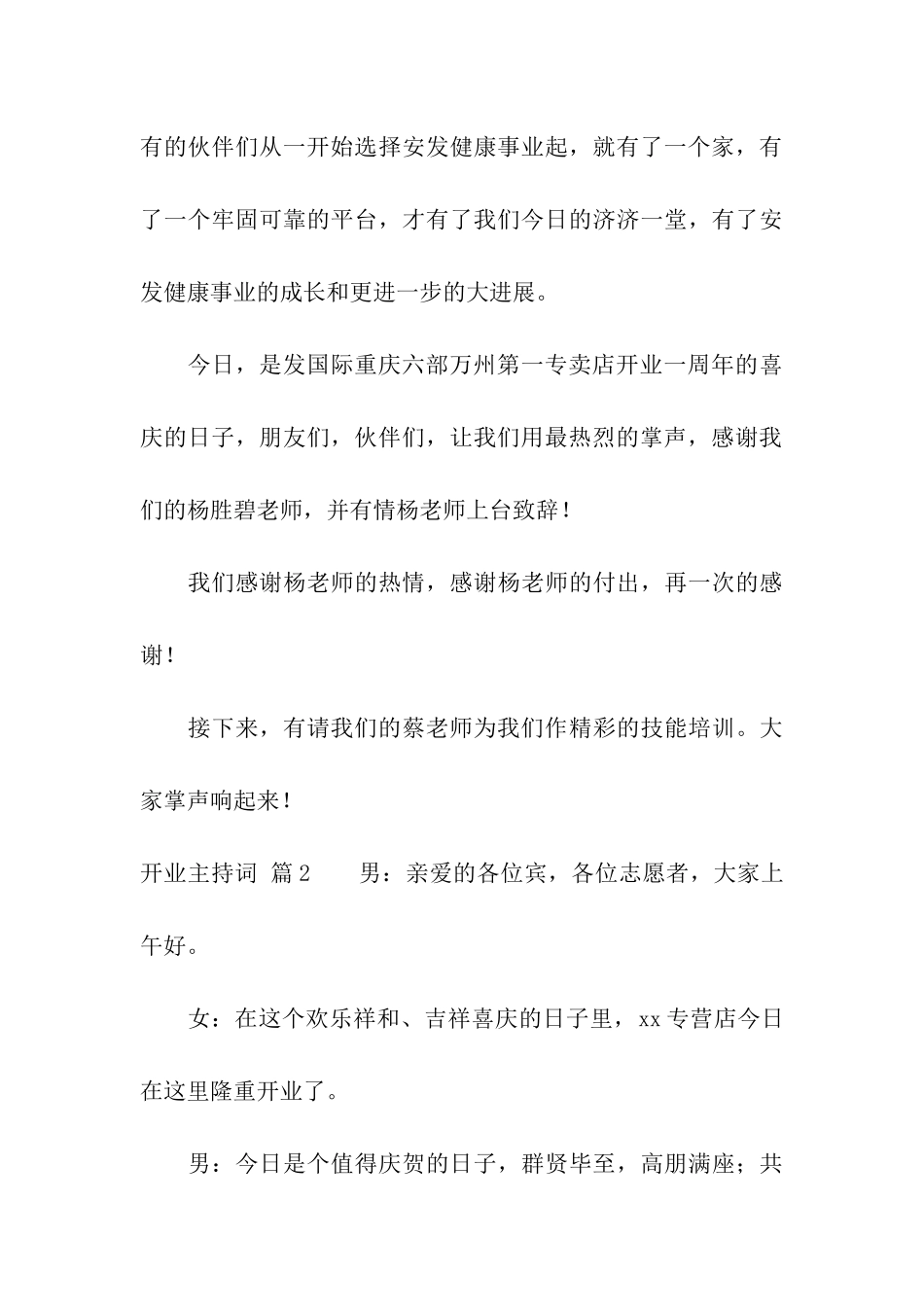 开业主持词范本汇总6篇_第3页