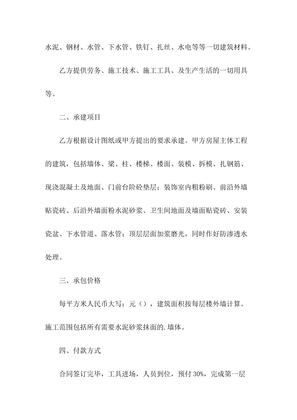 建造房屋的协议书_第3页