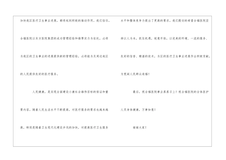 开业典礼上的讲话致辞3篇_第2页