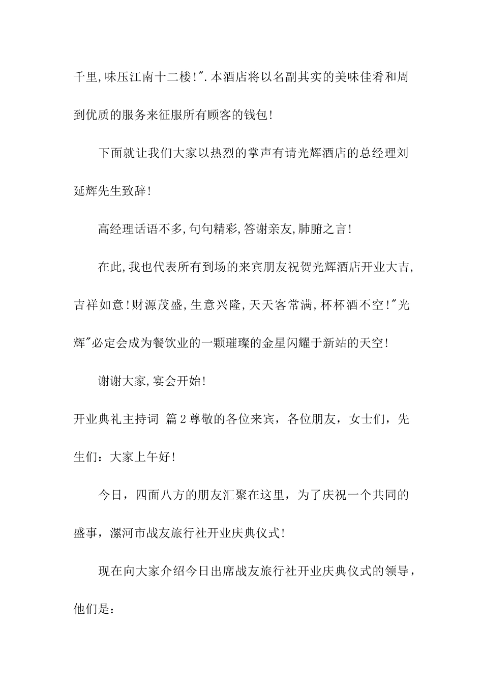 开业典礼主持词汇总5篇_第2页