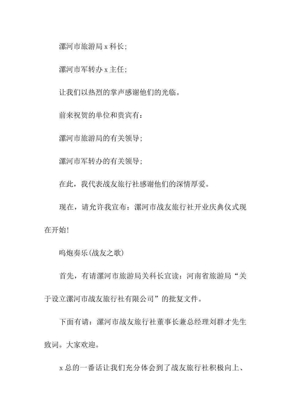 开业典礼主持词汇总5篇_第3页