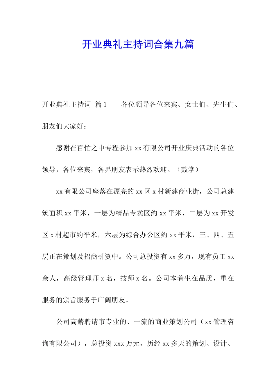 开业典礼主持词合集九篇_第1页