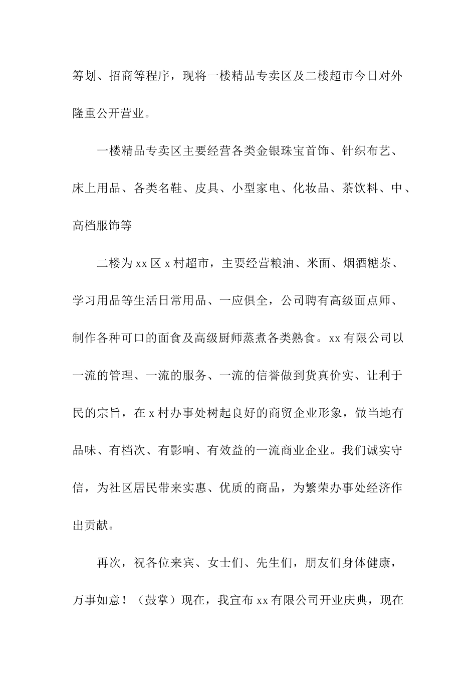 开业典礼主持词合集九篇_第2页