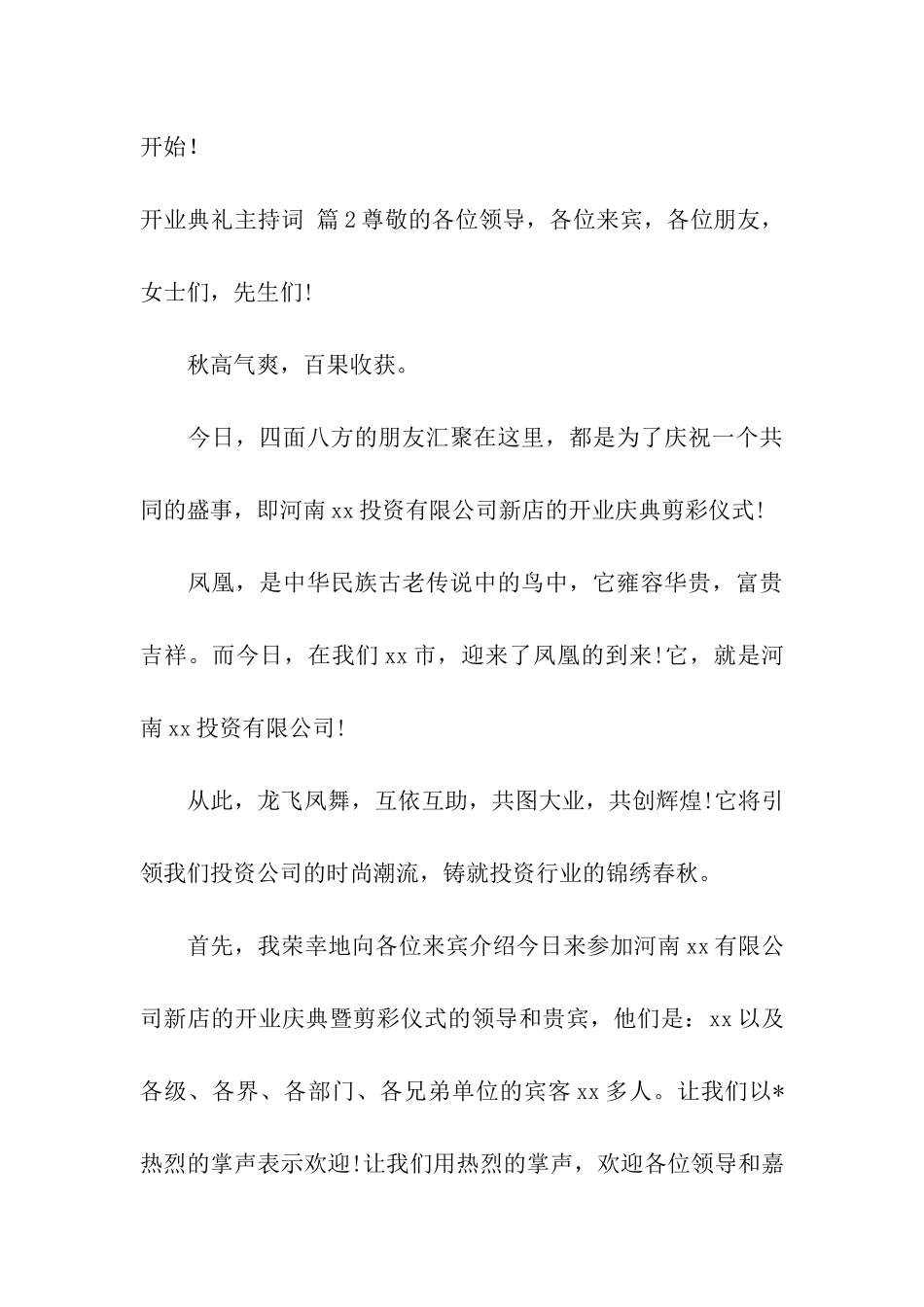 开业典礼主持词合集九篇_第3页