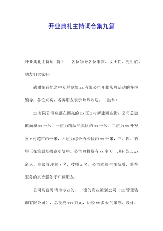 开业典礼主持词合集九篇