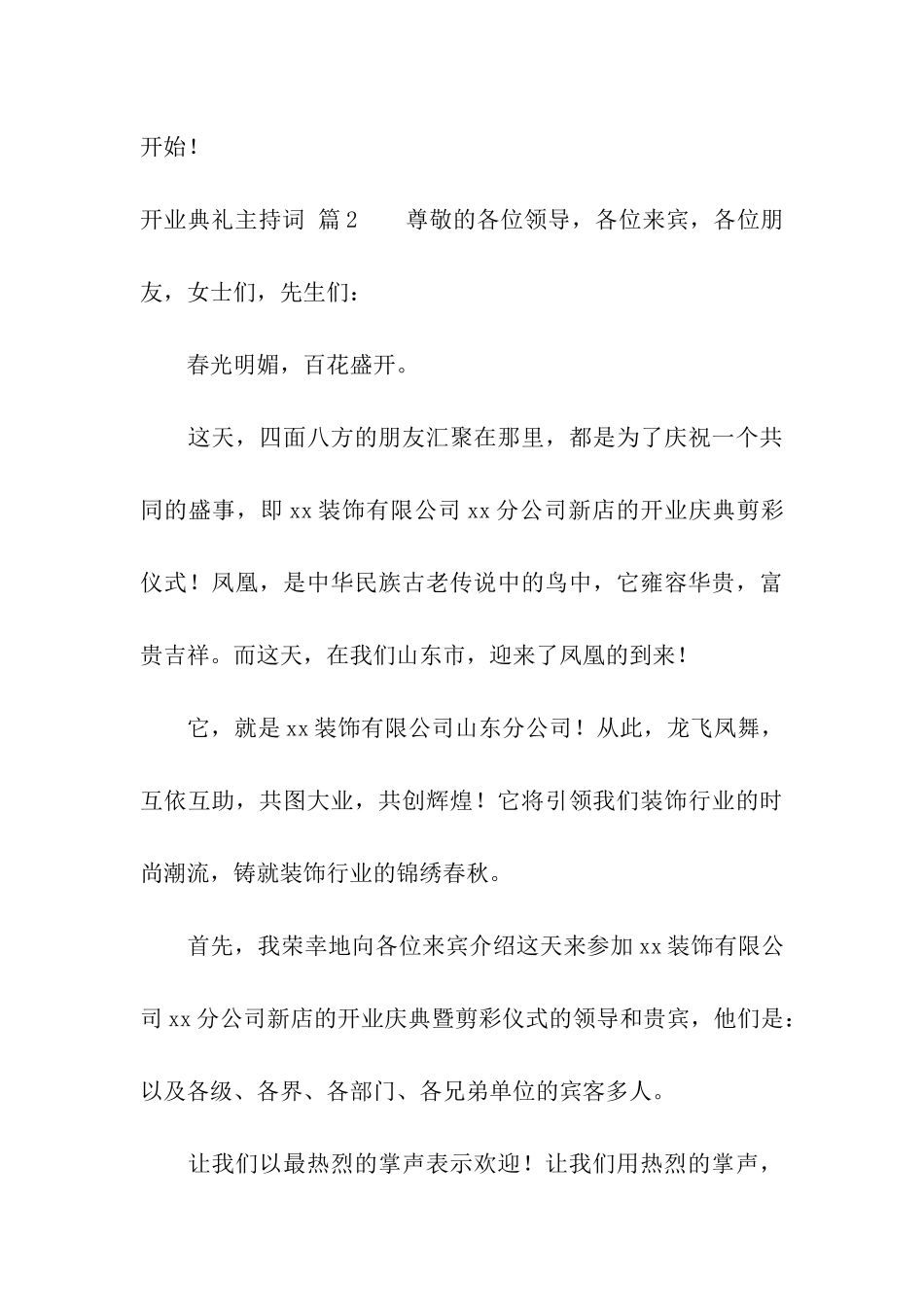 开业典礼主持词汇编8篇_第3页