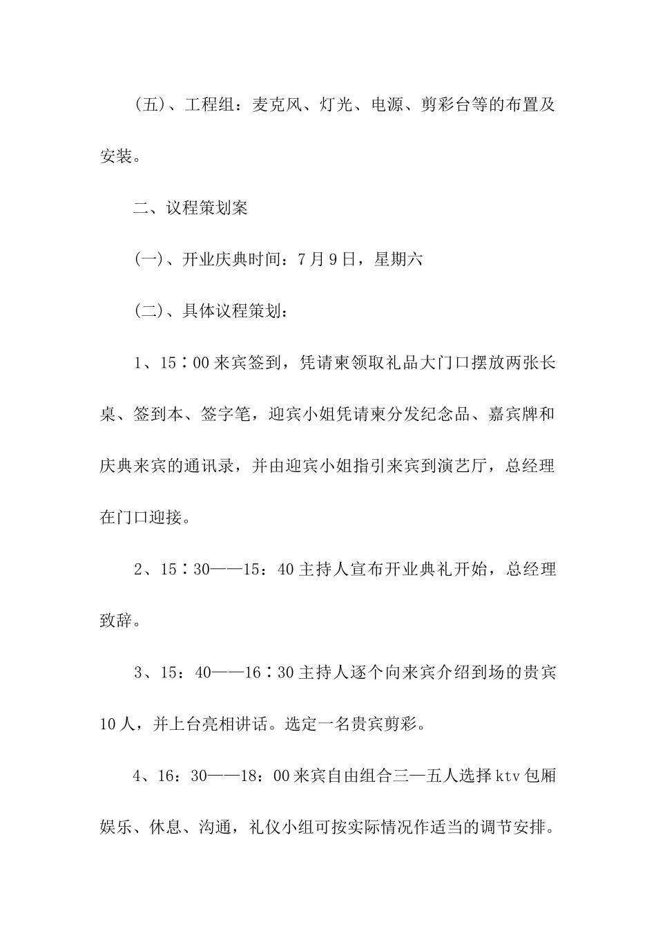 开业促销方案3篇_第2页