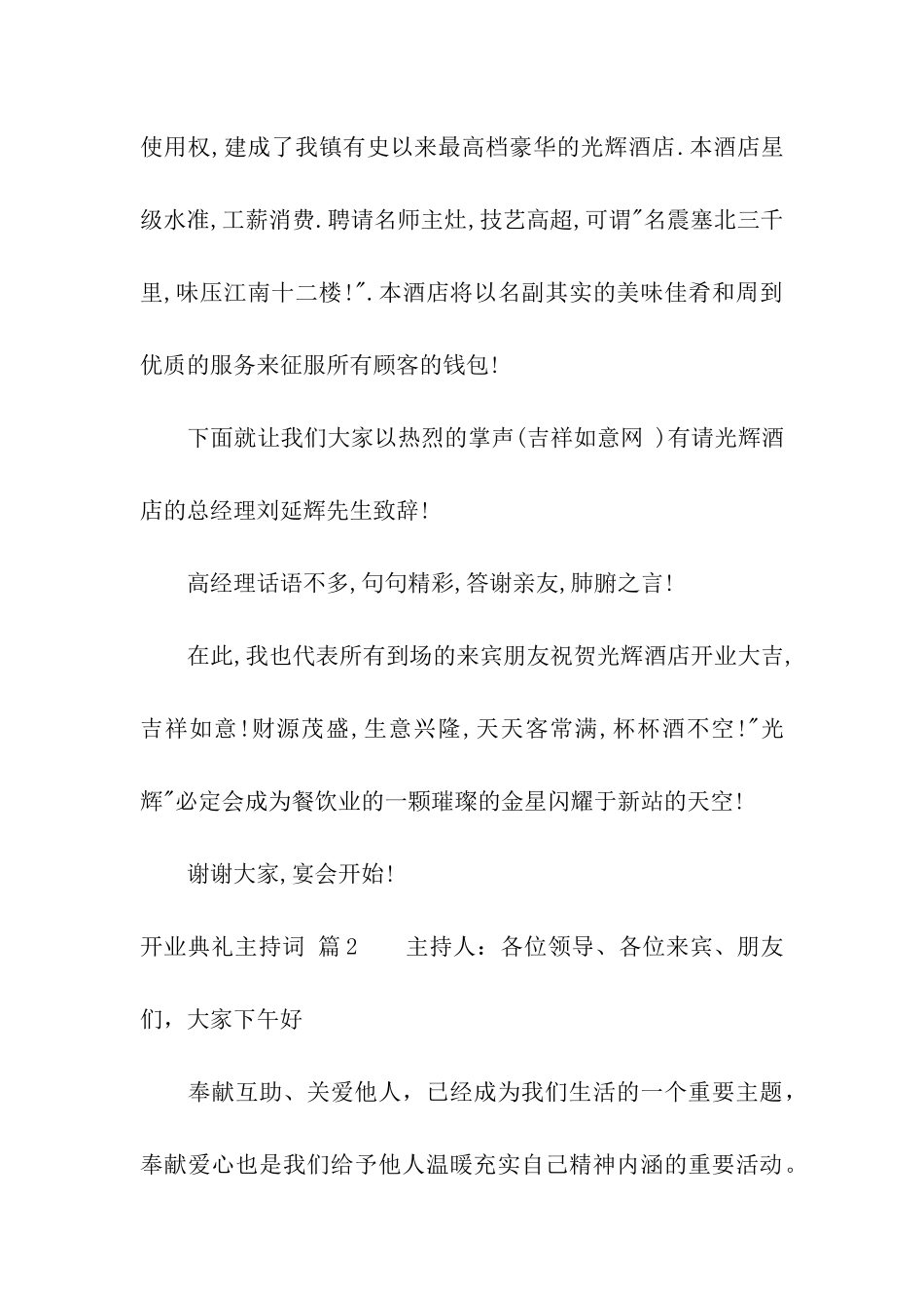 开业典礼主持词10篇_第2页