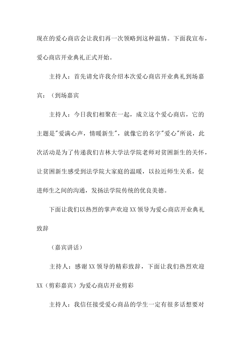 开业典礼主持词10篇_第3页