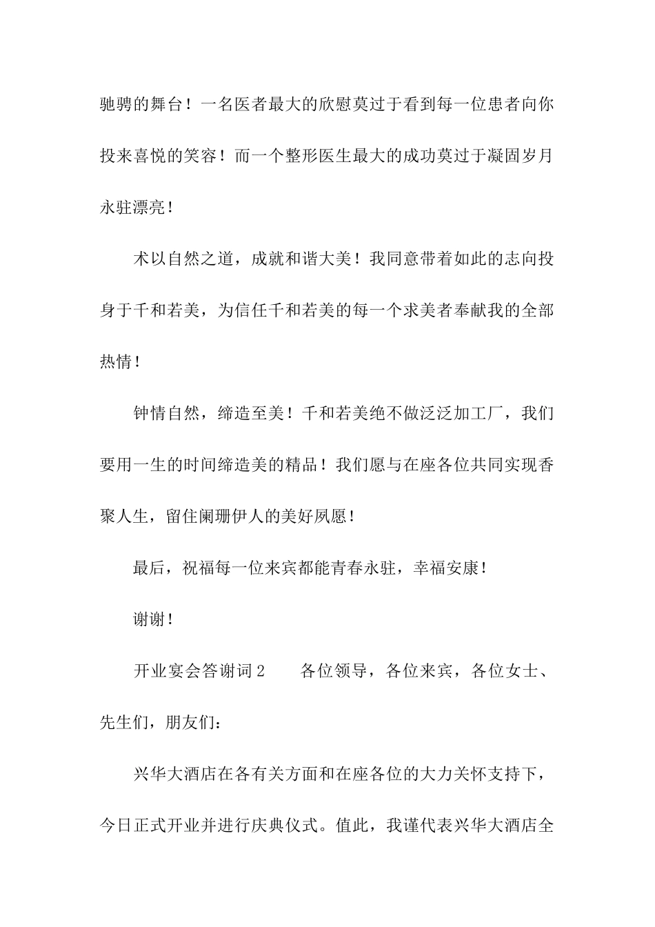 开业宴会答谢词_第2页