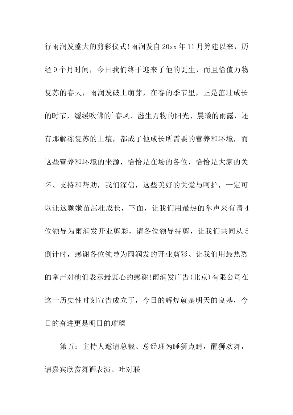 开业典礼剪彩仪式主持词_第3页