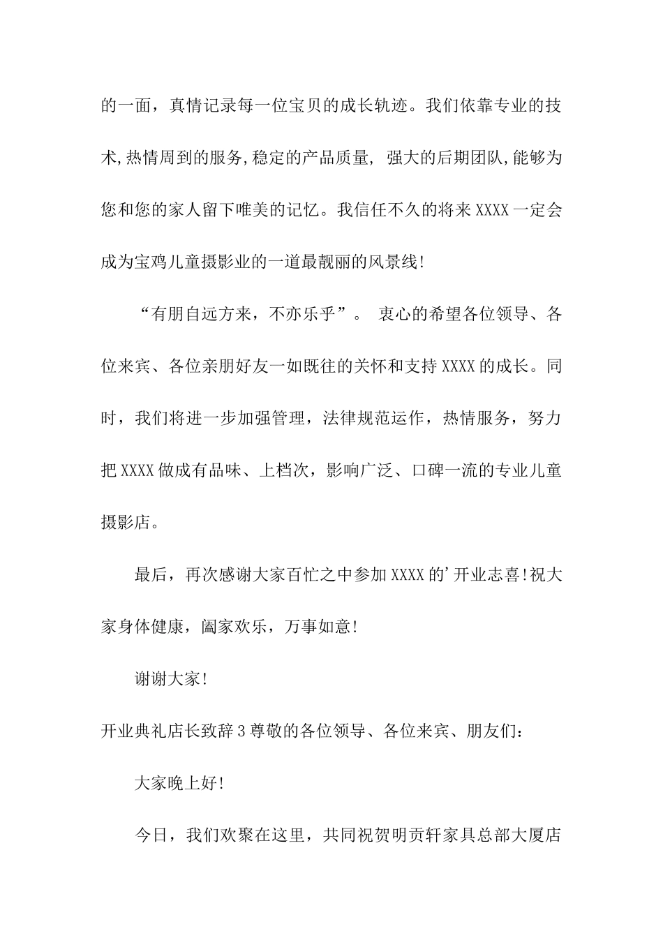 开业典礼店长致辞_第3页