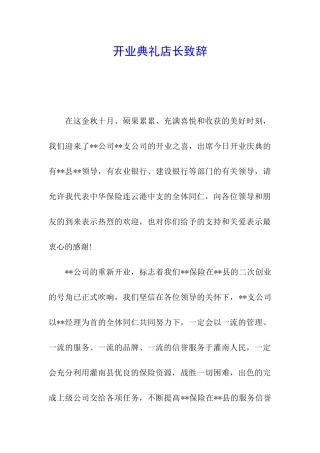 开业典礼店长致辞