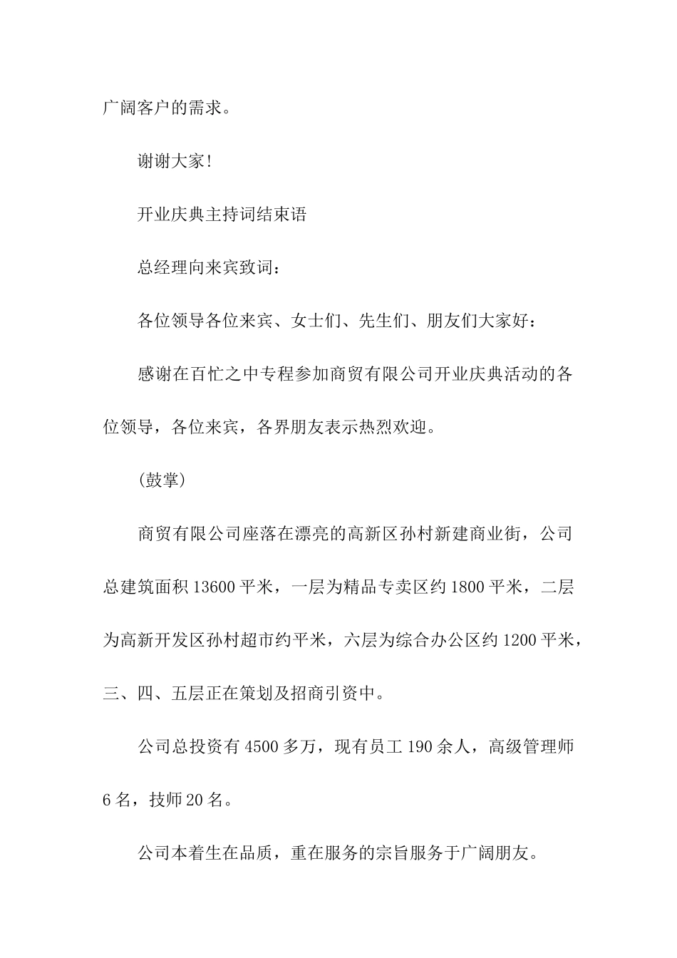 开业庆典主持词结束语_第3页