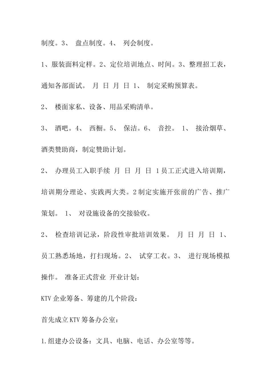 开业前准备工作_第2页