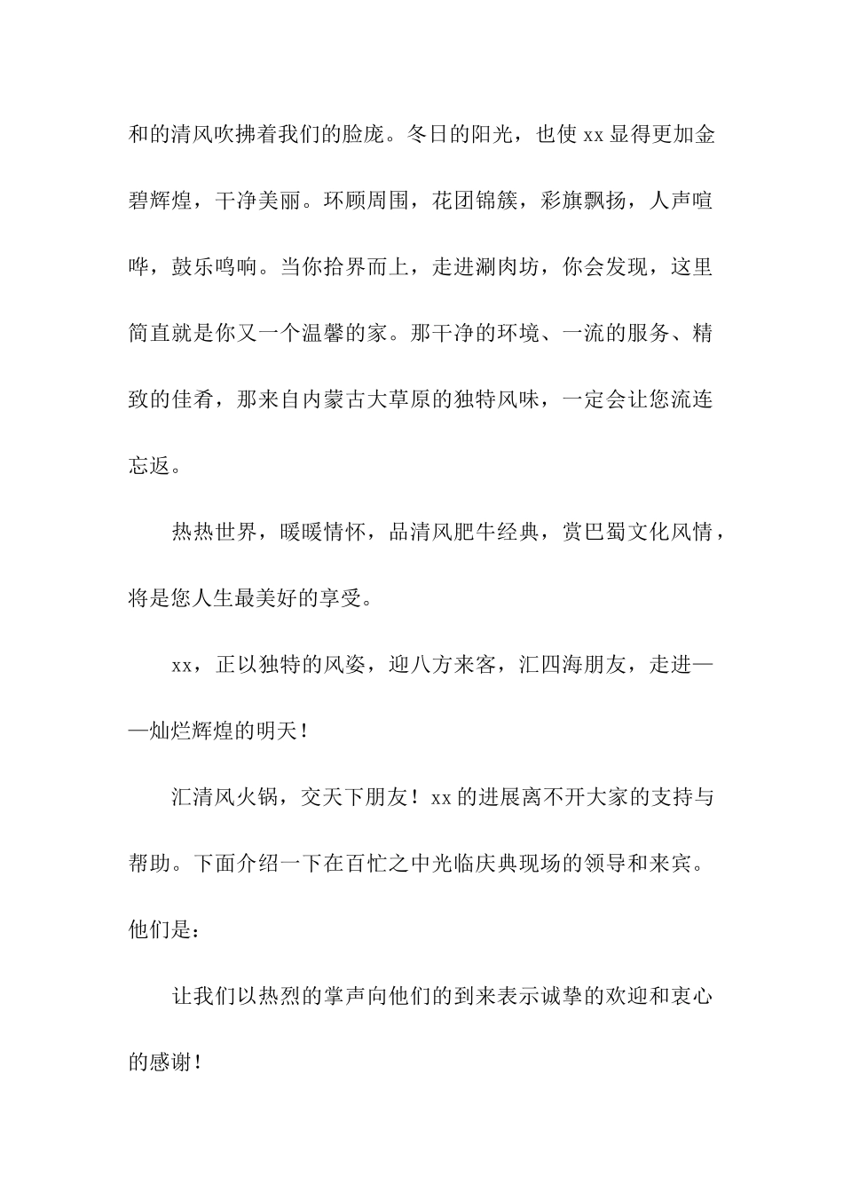 开业庆典剪彩仪式主持词3篇_第2页