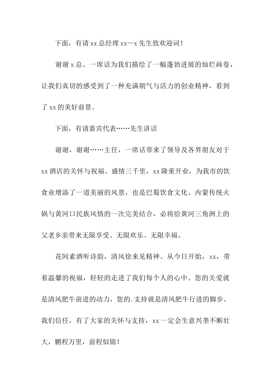 开业庆典剪彩仪式主持词3篇_第3页