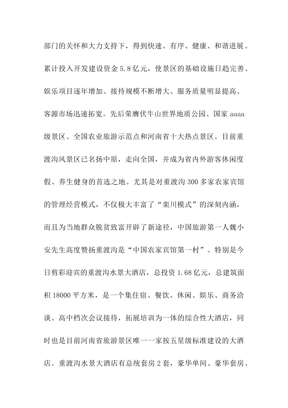 开业庆典剪彩仪式上的致辞_第2页