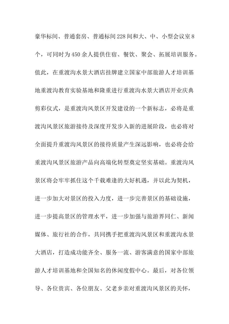 开业庆典剪彩仪式上的致辞_第3页