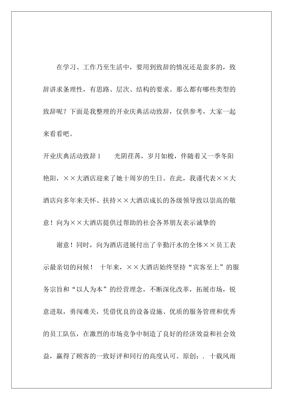 开业庆典活动致辞9篇-_第2页