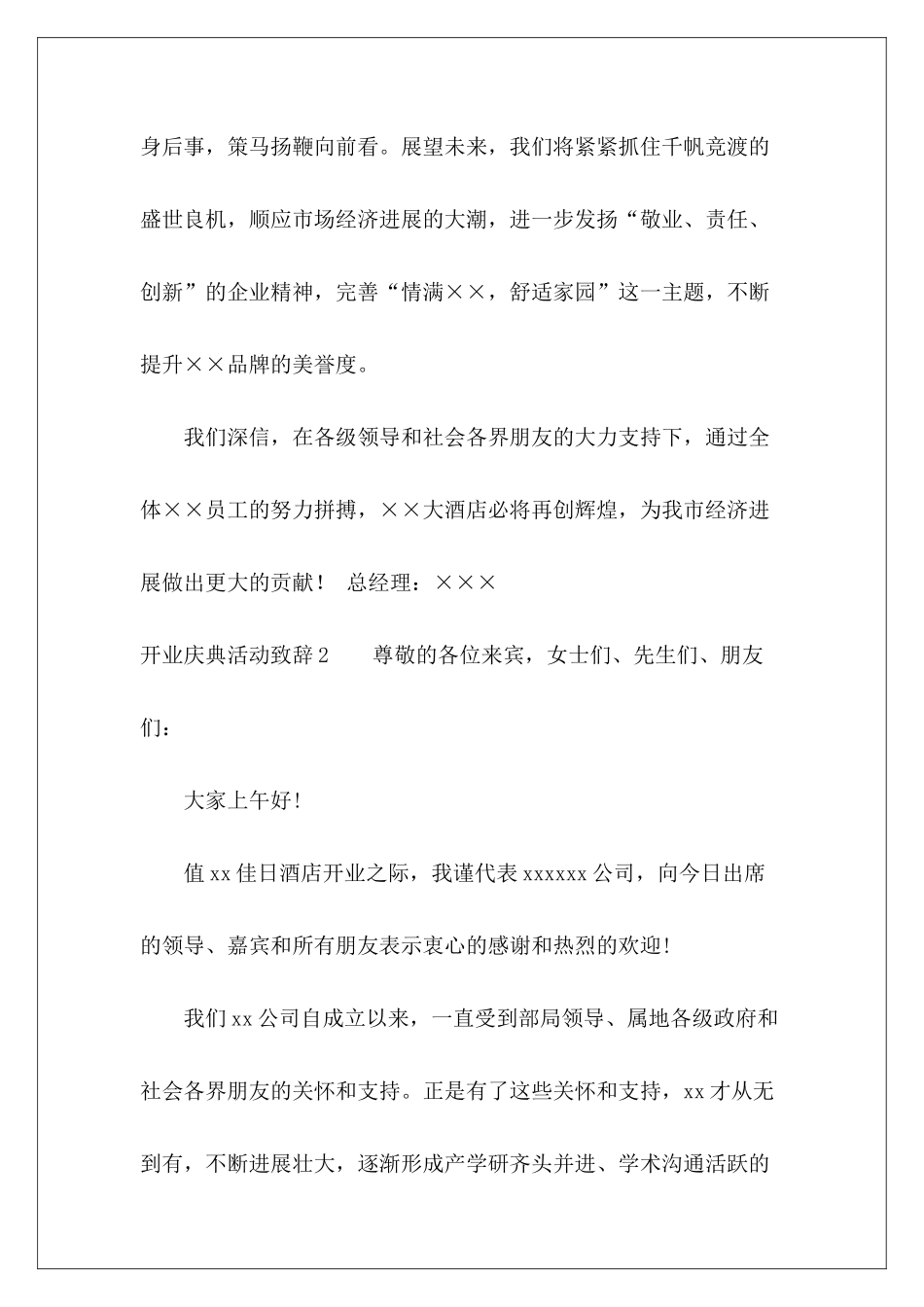 开业庆典活动致辞9篇-_第3页