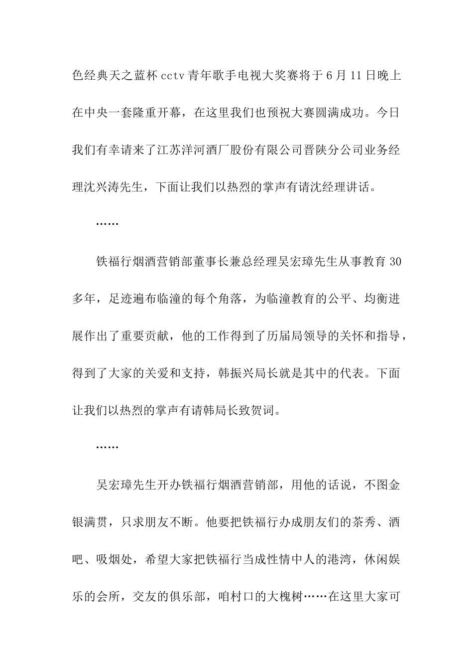 开业庆典主持词四篇_第2页