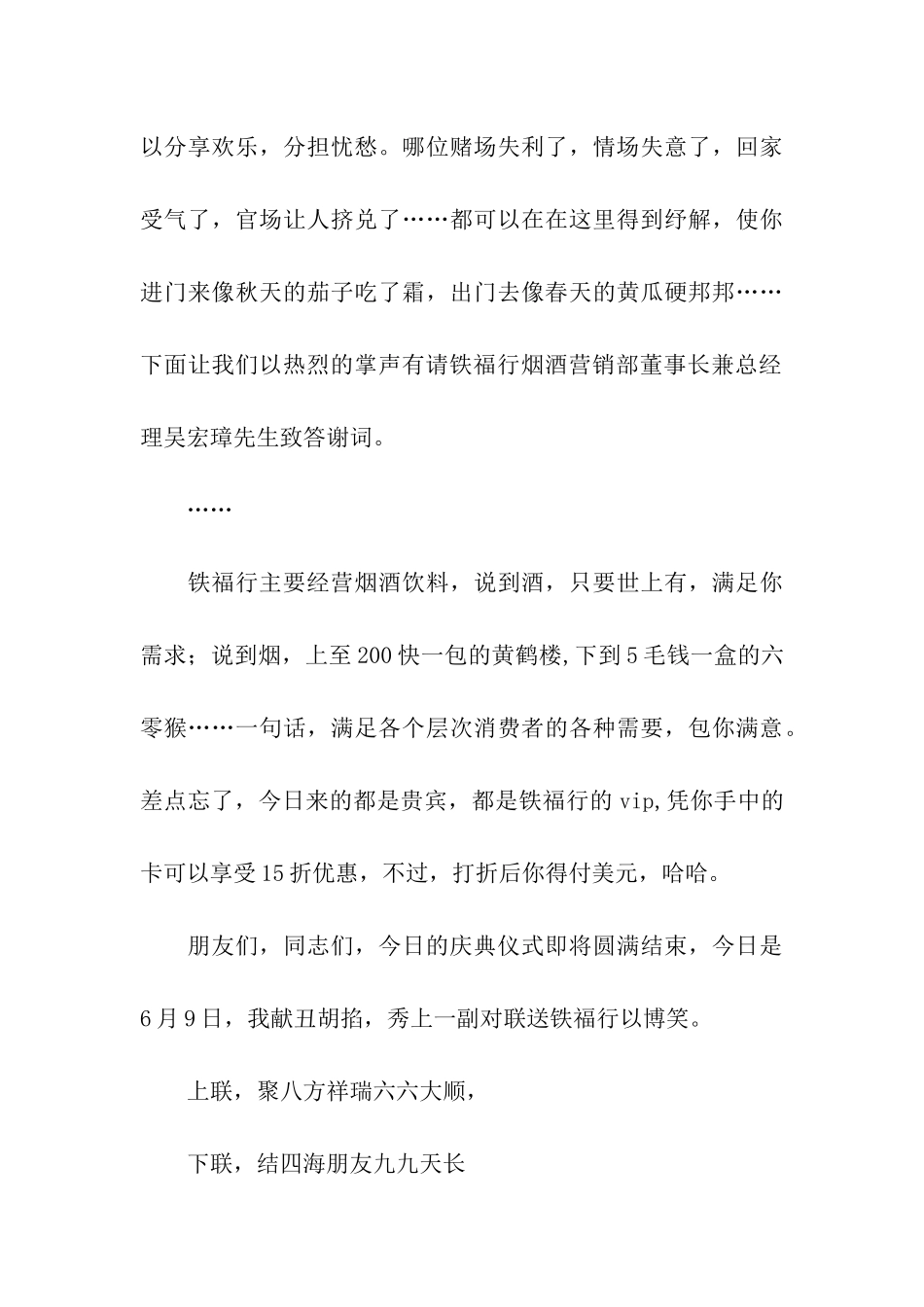 开业庆典主持词四篇_第3页