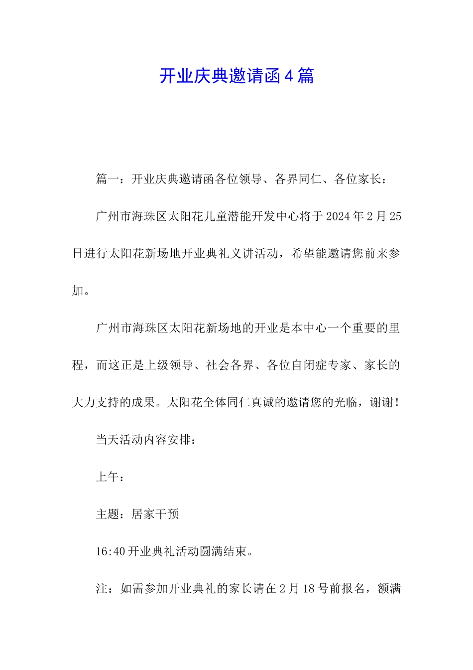 开业庆典邀请函4篇_第1页