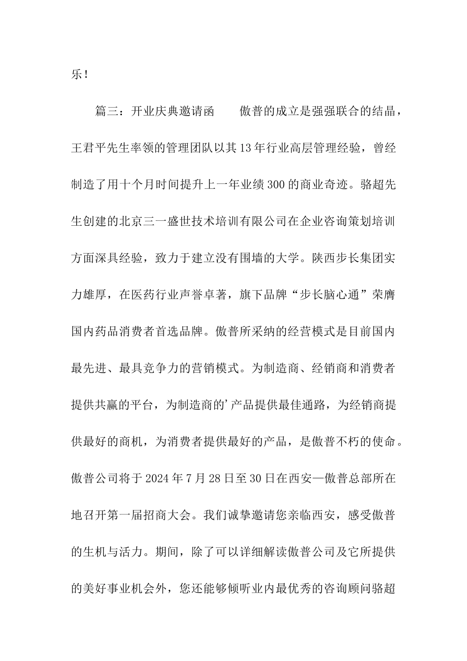 开业庆典邀请函4篇_第3页