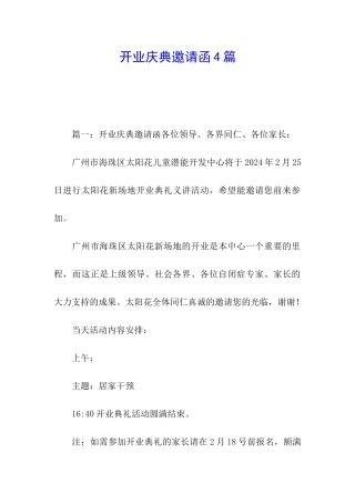 开业庆典邀请函4篇