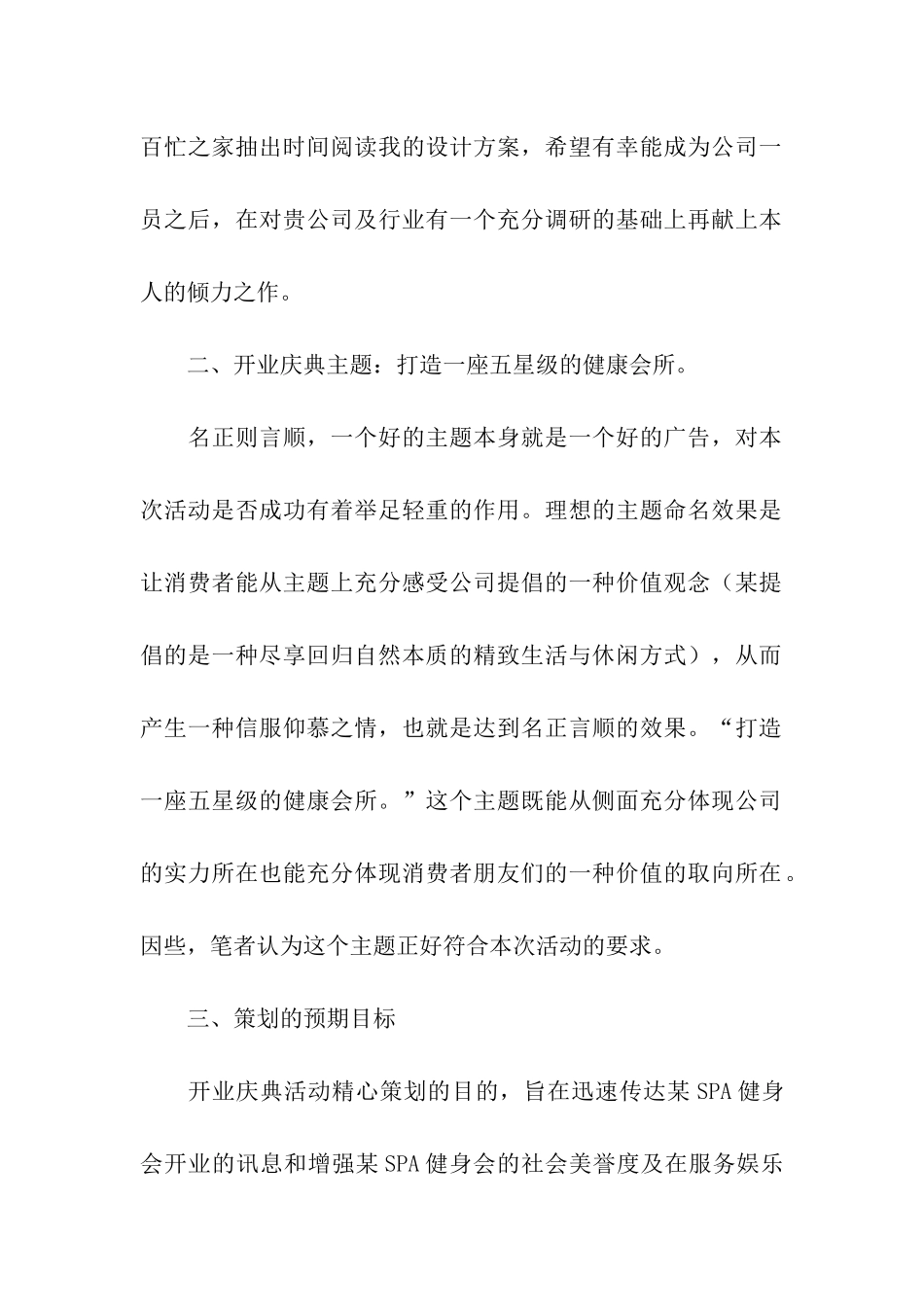 开业庆典策划方案汇编五篇_第2页