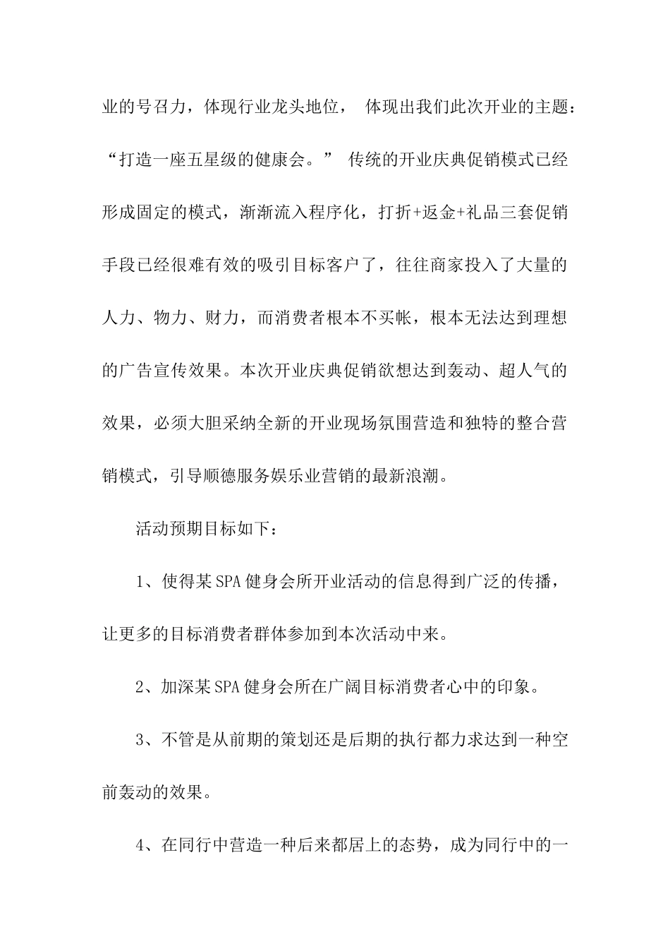 开业庆典策划方案汇编五篇_第3页