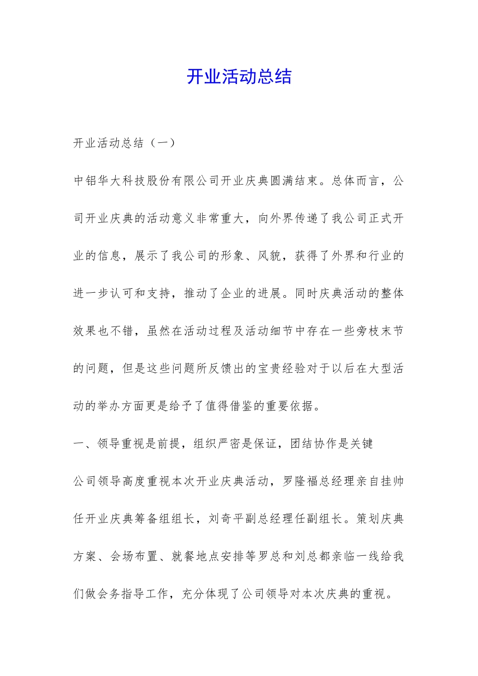 开业活动总结-_第1页
