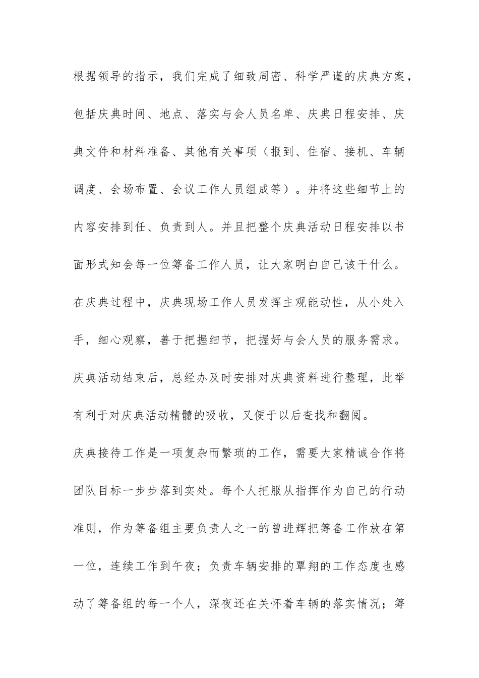 开业活动总结-_第2页