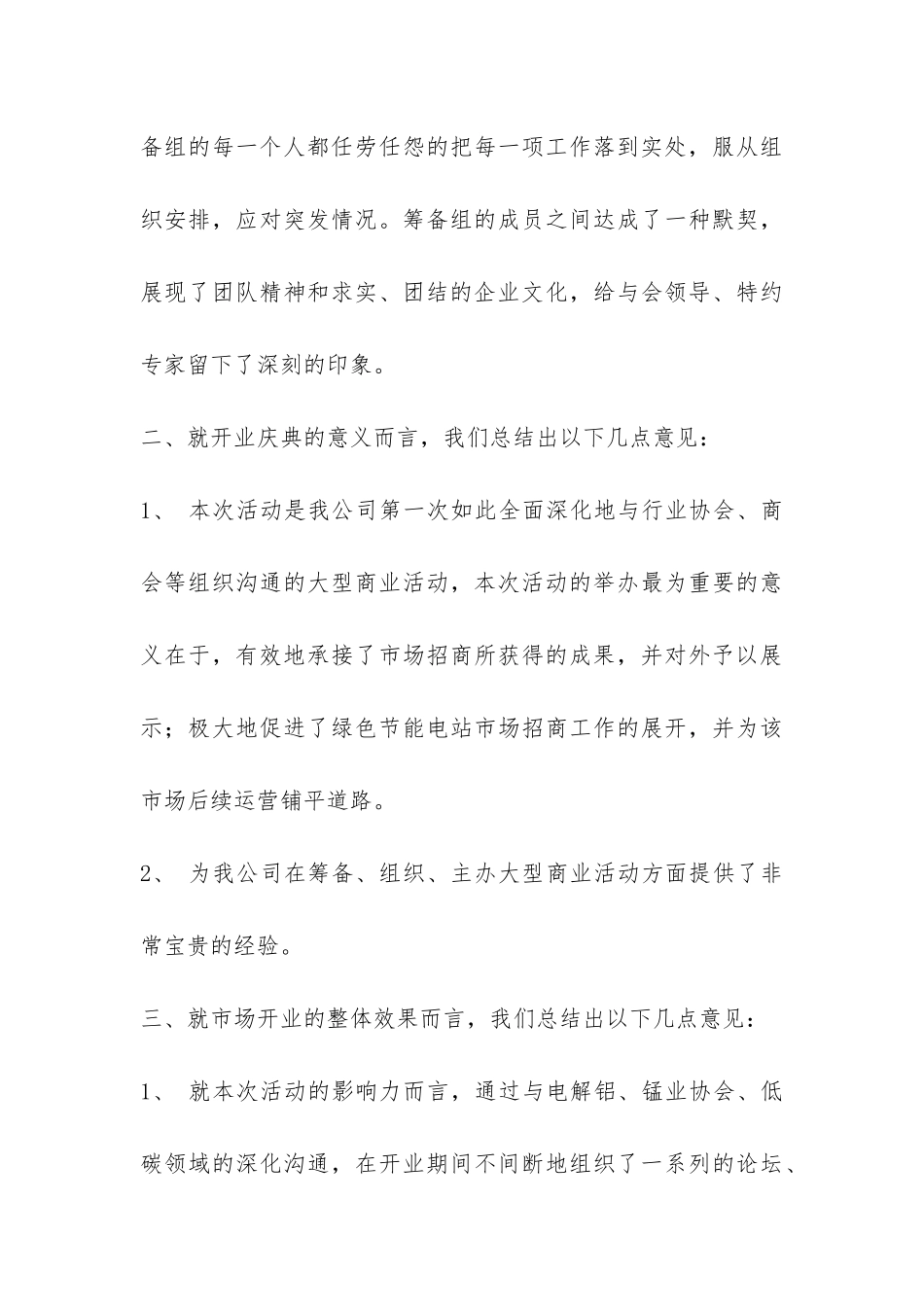 开业活动总结-_第3页