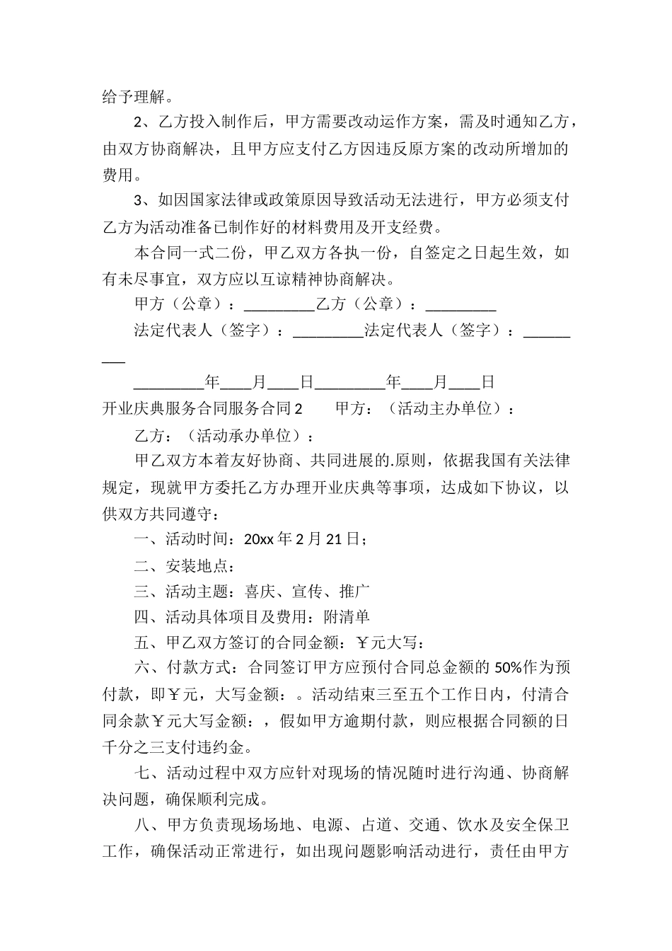 开业庆典服务合同_第2页