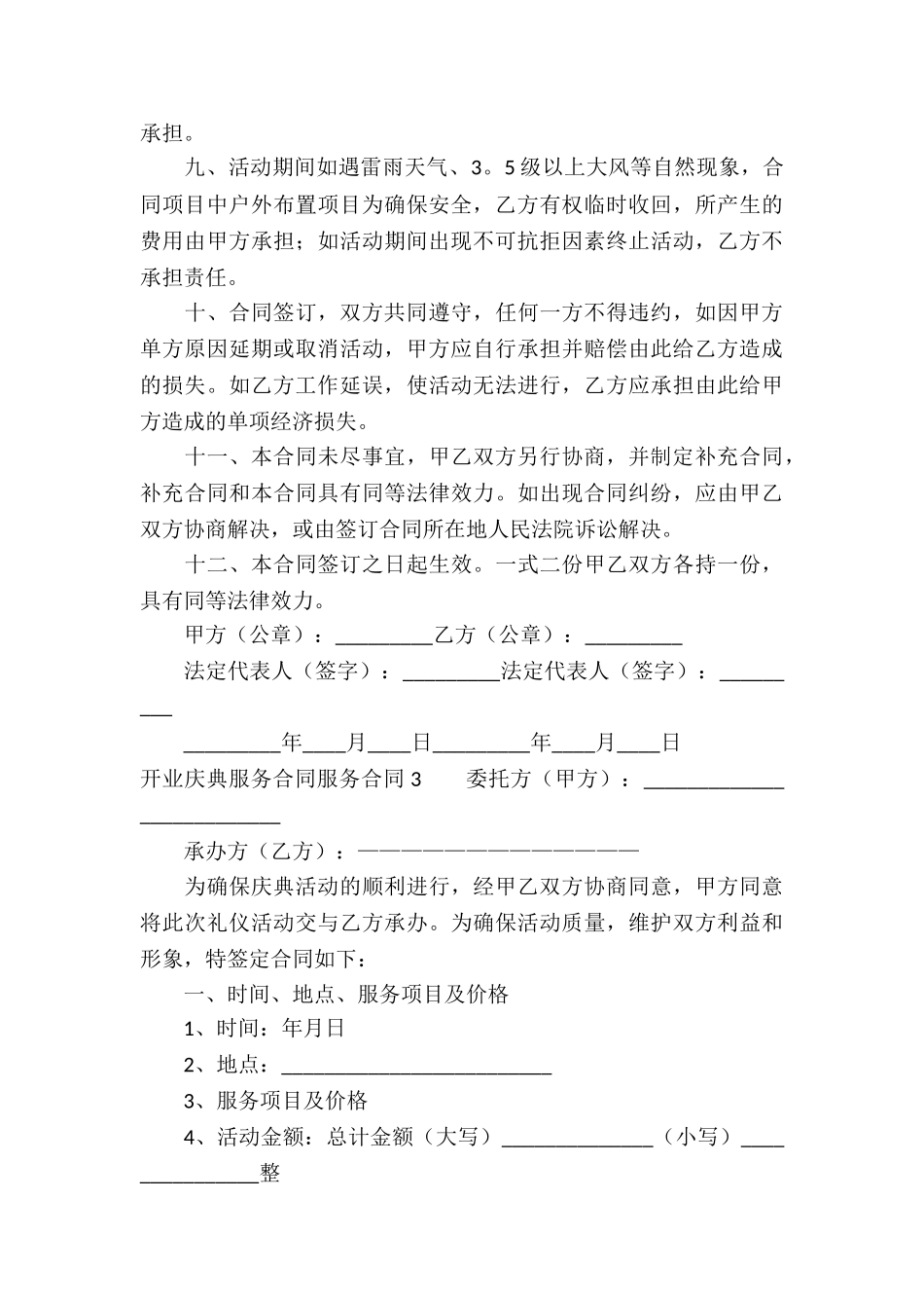 开业庆典服务合同_第3页