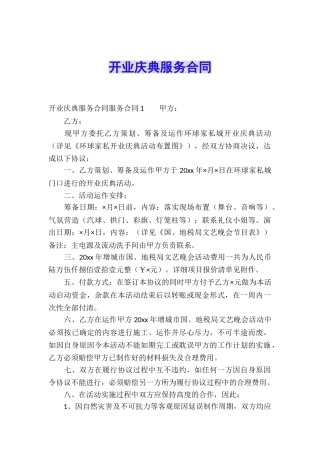开业庆典服务合同