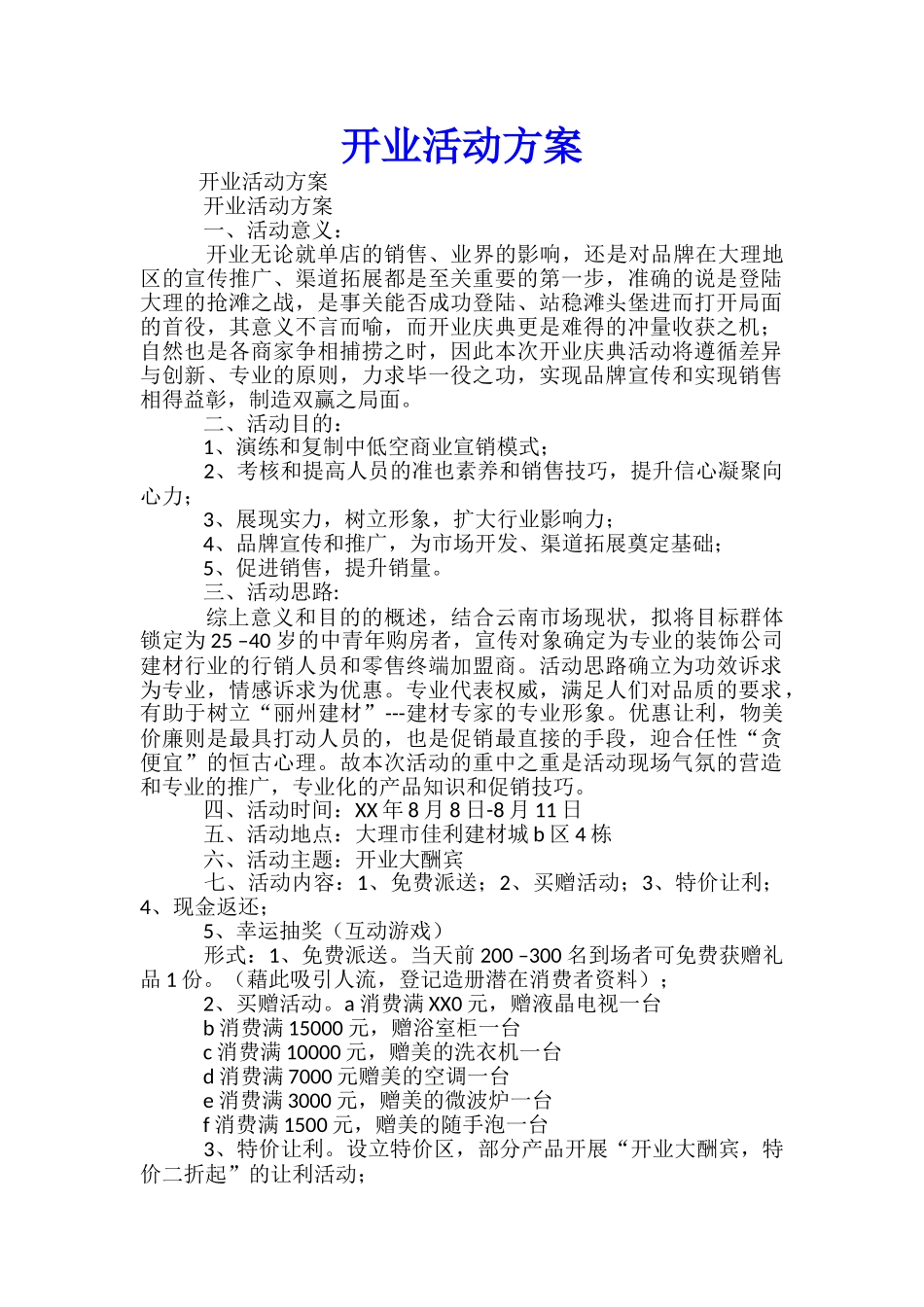 开业活动方案-_第1页