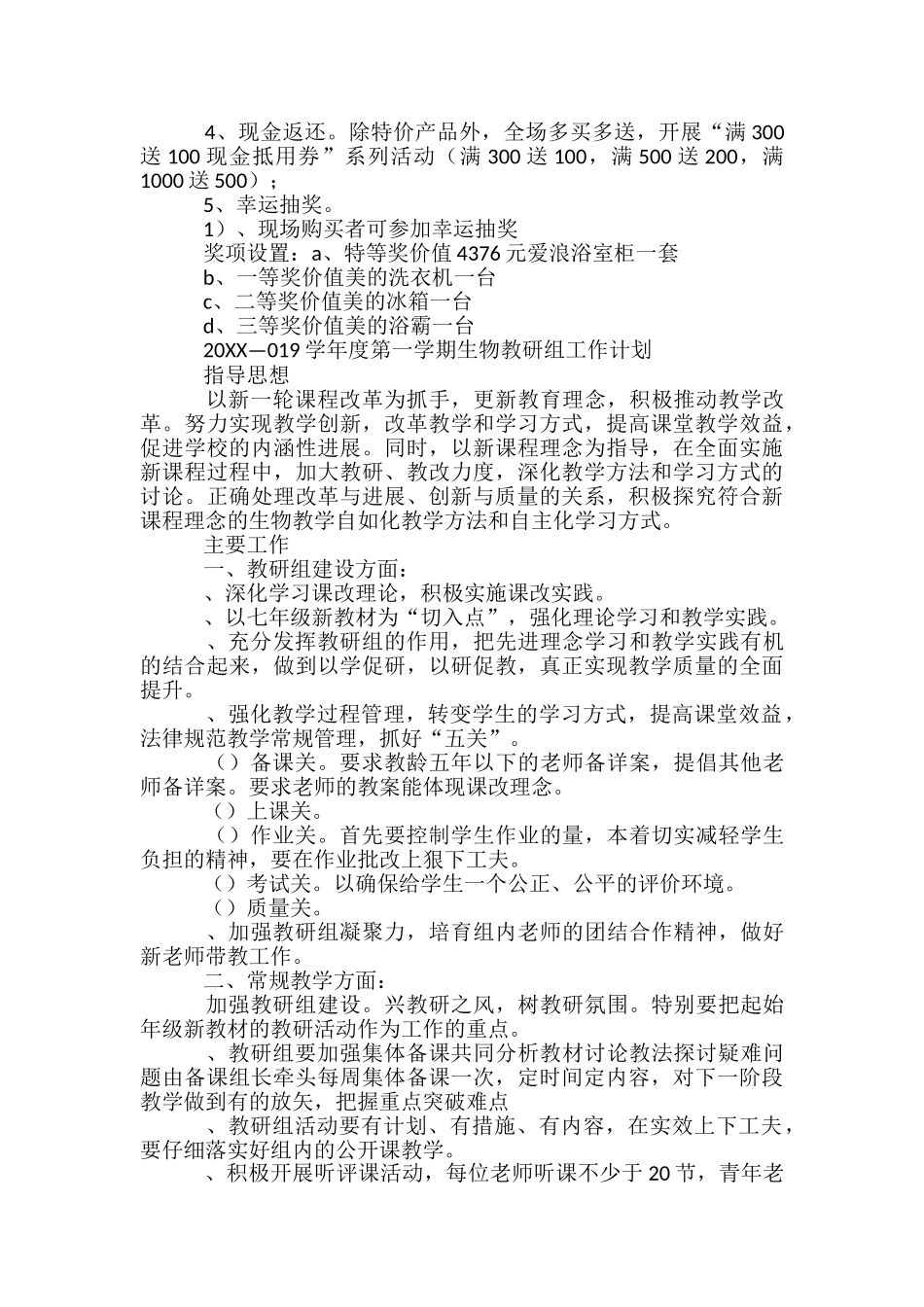 开业活动方案-_第2页