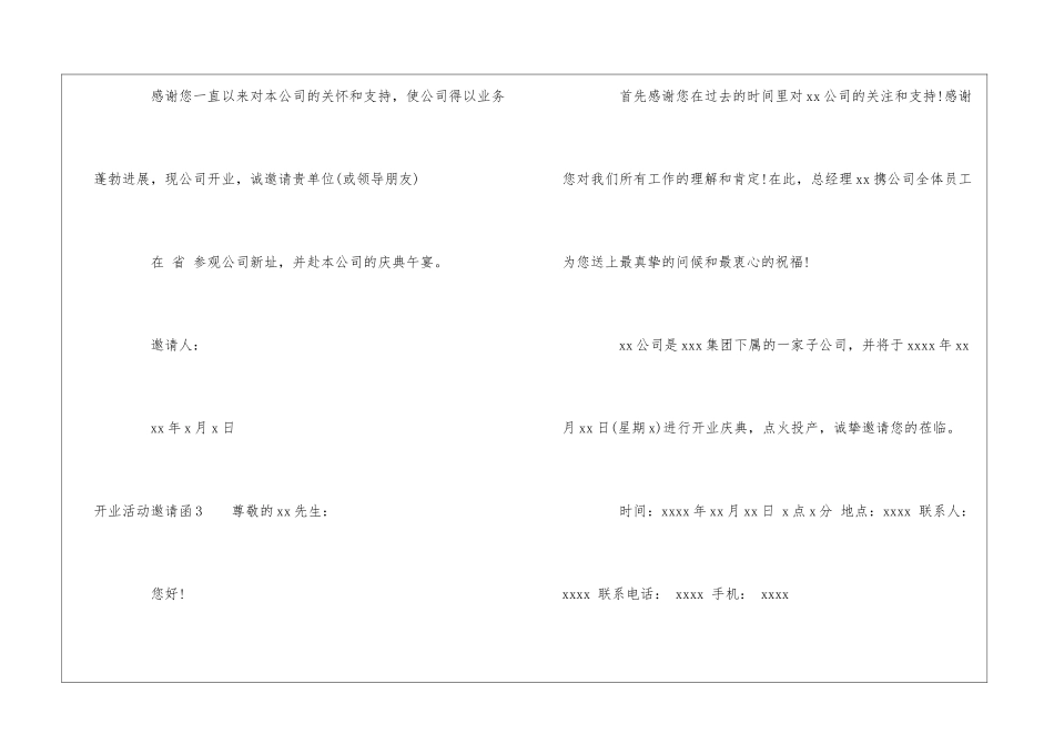 开业活动邀请函_第2页