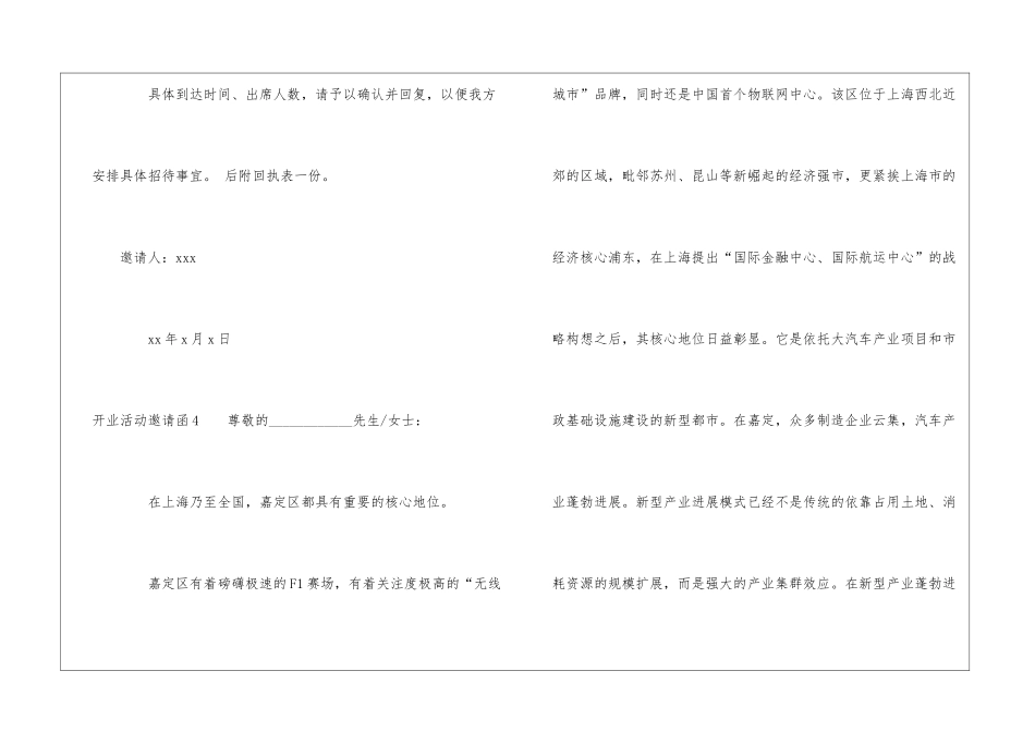 开业活动邀请函_第3页