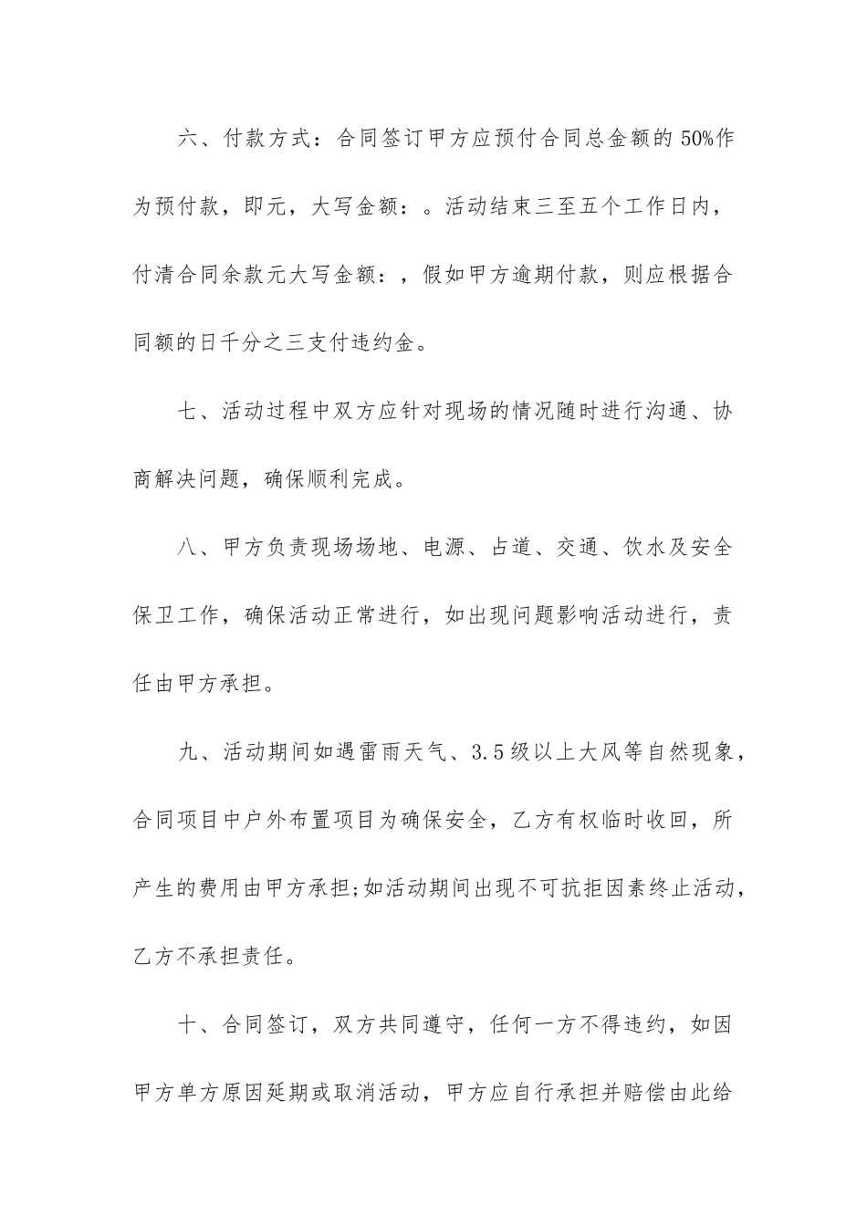 开业庆典服务合同3篇_第2页